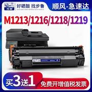 适用惠普m1213nf硒鼓，m1216nfh打印机m1218nfsm1219墨盒laserjet