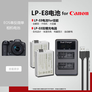 LP-E8电池适用LPE8佳能EOS 550D 600D 650D 700D单反相机充电器