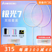 川崎羽毛球拍极光7碳素纤维超轻5U男女专业比赛进攻型单双拍