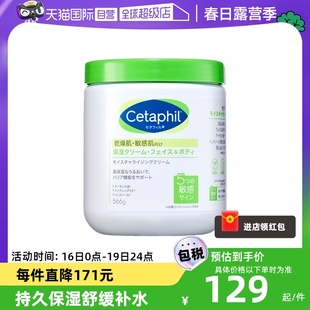 自营cetaphil丝塔芙大白罐，身体乳566g日版保湿滋润修护润肤霜