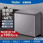 海尔冰柜200升家用商用冷柜，迷你冷冻柜，一级能效节能速冻