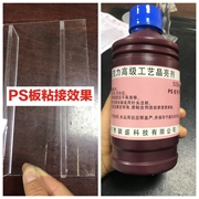 骐盛ps胶水亚克力工艺晶亮剂塑料，粘合剂强力国产有机板胶水不发白