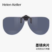 海伦凯勒2024偏光墨镜，夹片近视开车防紫外线太阳镜挂片hp841