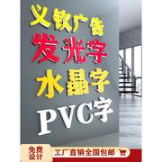 水晶字亚克力字公司背景墙定制招牌立体PVC字制作门头广告字