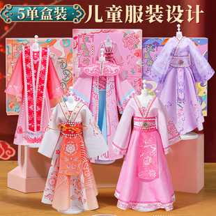 女孩子服装设计diy手工艺品益智玩具，6岁儿童幼儿园女生制作材料包