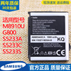 三星GT-M8910U手机电池S5233A电池S5233C/SSGH-G800电板