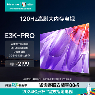 海信55英寸电视 55E3K-PRO 六重120Hz高刷 MEMC运动防抖电视机65