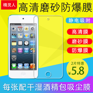 适用苹果iPodtouch6/5/iPod TOUCH7 2019/4/3保护膜磨砂膜非钢化膜软贴膜防指纹纳米防爆膜