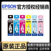 爱普生674打印机墨水L1800 L805 EPSON 6色六色打印机 L801 L810 L850 805 R330连供补充装