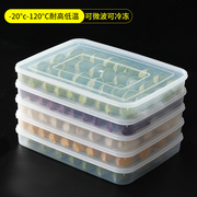 冷冻饺子盒子饺子盒专用收纳盒冰箱用食品级速冻盒托盘保鲜盒家用