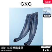 GXG男装 束脚牛仔裤莱赛尔透气休闲宽松锥形长裤男款 23年夏