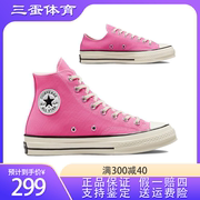 CONVERSE匡威1970s芭比粉高低帮女学生情侣帆布鞋172678C/172681C