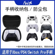 xbox游戏手柄收纳包索尼(包索尼)ps4ps5switchpro收纳盒防摔便携手提包