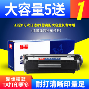 鼎佳12a适用hp12a惠普m1005mfp打印机，墨盒墨粉q2612a硒鼓易加粉hp1020plus101010221018佳能lbp2900碳粉盒