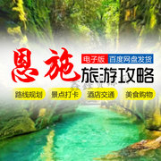 湖北恩施旅游攻略避暑大峡谷腾龙洞自驾游地图，景区游玩线路图2023