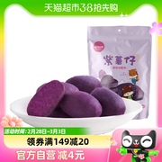 三只松鼠紫薯仔果干袋装100g零食小吃地瓜干休闲食品紫薯干