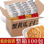 蟹黄味瓜子仁经典年货坚果小吃葵花籽零食小包装坚果炒货休闲食品整箱10-100包