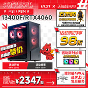 MSI/微星全家桶电脑主机i5 13400F/12400F台式机RTX3060/4060显卡台式电脑6650XT爆破弹整机DIY组装机