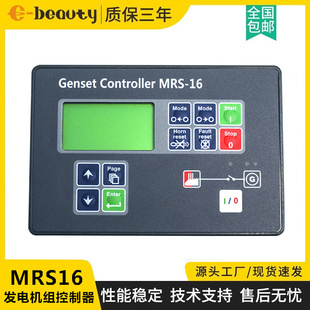 MRS10 MRS11 MRS16控制器面板 柴油发电机配件液晶显示控制屏模块