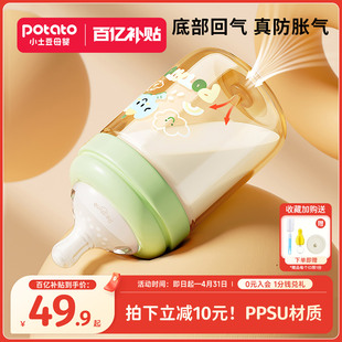 小土豆防胀气奶瓶婴儿新生儿ppsu初生，宝宝防呛0到6个月以上仿母乳