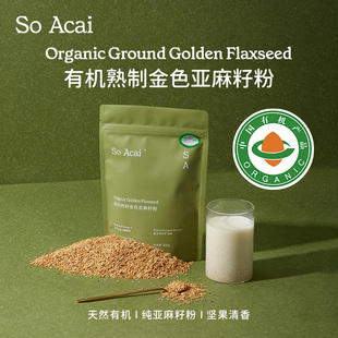 soacai有机亚麻籽粉膳食烘焙金色奇亚籽粉熟制无花果粉