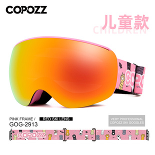 copozz滑雪眼镜儿童双层防雾磁吸镜片无边框大球面可卡近视护目镜