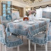 餐桌布椅垫椅套套装茶几，餐椅套椅子套欧式布艺蕾丝长方形圆形桌布