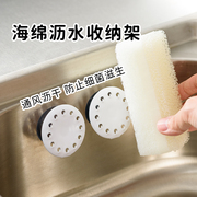 日本厨房海绵擦沥水架吸盘式水槽，免打孔洗碗抹布钢丝球收纳架挂架