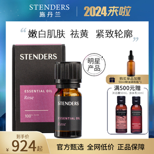STENDERS/施丹兰玫瑰精油 10ml 美白面部提拉紧致 按摩单方香薰油