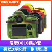 尼康相机保护套D810 防尘防水微单单反相机套硅胶套 D810相机套