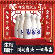 禅宝生榨椰子汁鲜椰汁生椰奶拿铁椰奶植物蛋白饮品饮料246g*10瓶