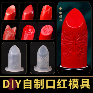 diy口红模具硅胶磨具鸟嘴，美人计套装模子，手工自制做唇膏工具全套