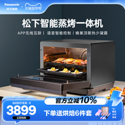 松下蒸烤箱智能语音，控制烤箱家用蒸烤一体机蒸烤炸三合一nu-sc360