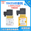 yongyi永益yh23jd-1515p2高压，电磁阀二位三通，吹瓶机yh23jd-8