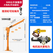 车载吊机12v24V随车起重吊机接汽车电瓶卷扬机提升机旋转吊机1t吨