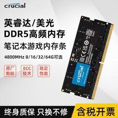 英睿达美光DDR54800笔记本内存