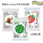 泰国零食my chewy耐嚼牛奶水果软糖100粒 西瓜芋头草莓 0脂肪糖果