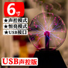 USB离子球辉光球5V充电宝便携闪电球魔球触摸声控感应球科技玩具