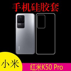 小米红米K50 Pro硅胶背壳Redmi K50 Pro/22041211AC清水套透明壳