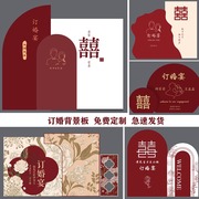 中式红色网红订婚回门宴布置装饰用品单独KT板婚礼结婚背景墙定制