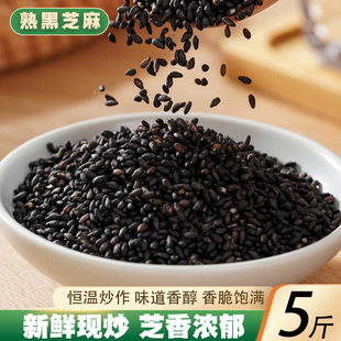 炒熟黑芝麻粒5斤农家现炒芝麻仁新鲜干净无沙芝麻糊原料新货榨油