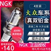 ngk火花塞适用于大众原厂迈腾速腾途观朗逸宝来，途安cc帕萨特polo