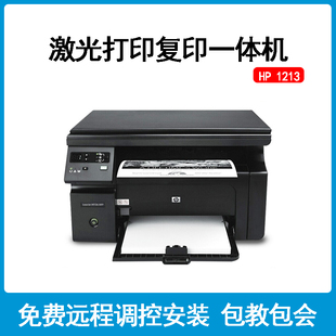 二手惠普hpm1005m1136hp126a无线黑白，激光打印复印一体机家用