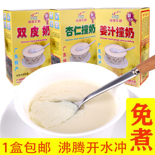 广州特产沙湾姜汁撞奶双皮奶150gx2盒免煮早餐冲饮手信牛奶品