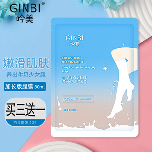 ginbi吟美脚膜长款滋养嫩化滋润鸡，皮肤老茧脚部护理过膝加长足膜