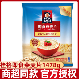 桂格即食燕麦片1478g/1000g大袋装早餐冲饮营养谷物代餐原味麦片