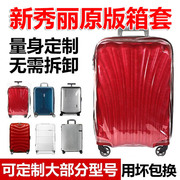 适合新秀丽(新秀丽)保护套cs2行李箱，拉杆旅行箱套贝壳，v22透明罩253028寸