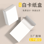 白卡盒定制精美包装盒盒印刷产品外包装纸盒高档彩盒