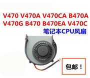 联想B470E V470G V470 B470 V470C笔记本CPU风扇散热风扇