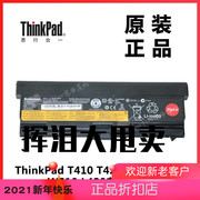 thinkpad联想w520w510l420笔记本，电脑9芯锂离子电池